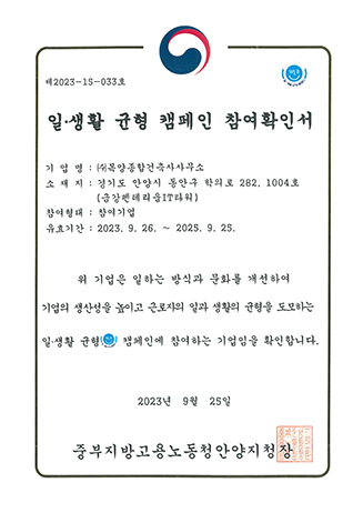 일.생활균형 캠페인 참여확인서